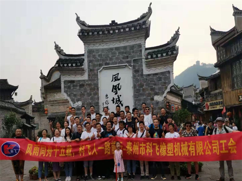 鳳凰城團(tuán)建