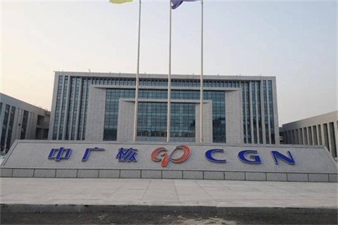 中廣核集團(tuán)