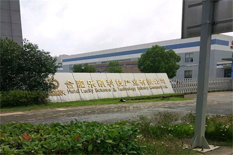 合肥樂(lè)凱科技產(chǎn)業(yè)有限公司